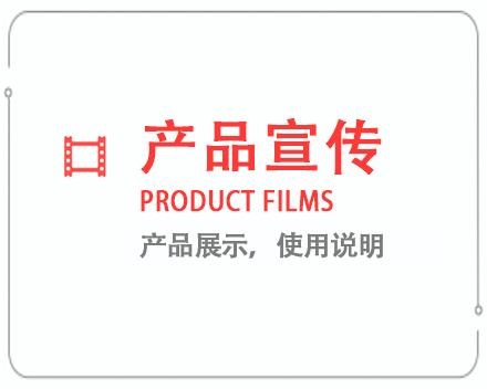 池州产品宣传片