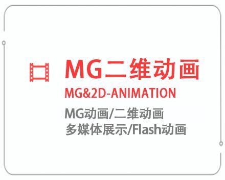 池州MG二维动画
