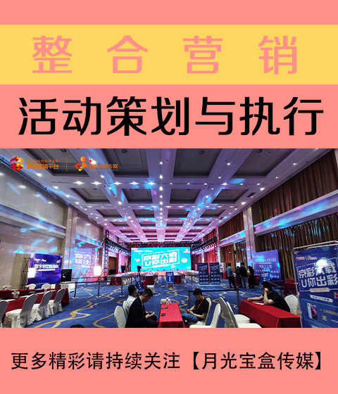 池州活动策划与执行