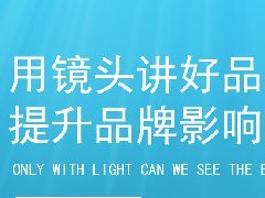 高格调的企业宣传片，在池州原来是这样拍的~